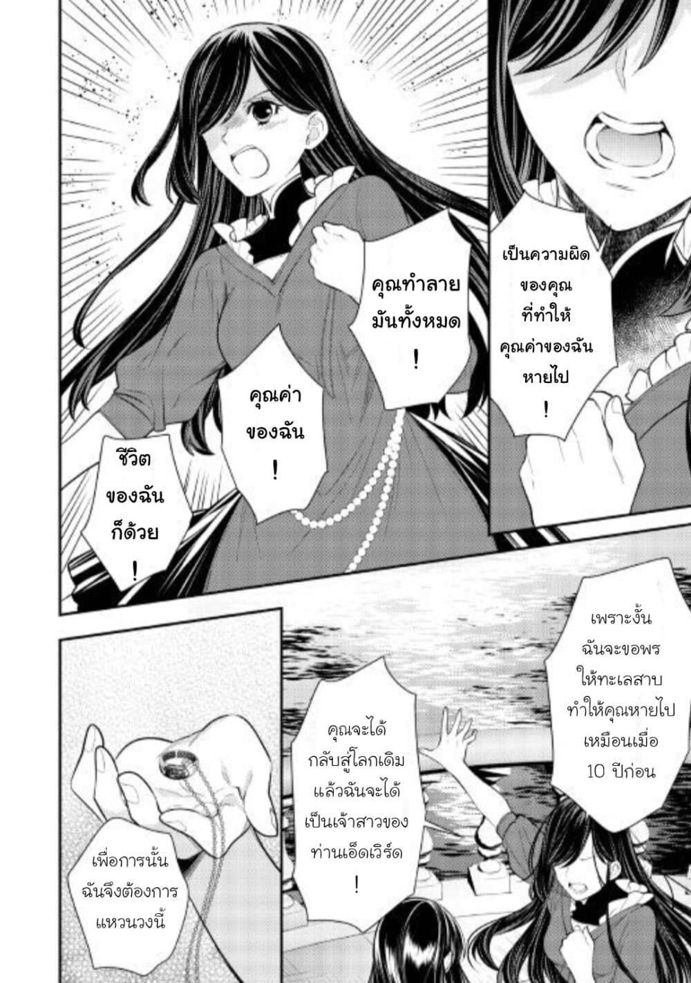 Isekai Ouji no Toshiue Cinderella 7-ตอนจบ