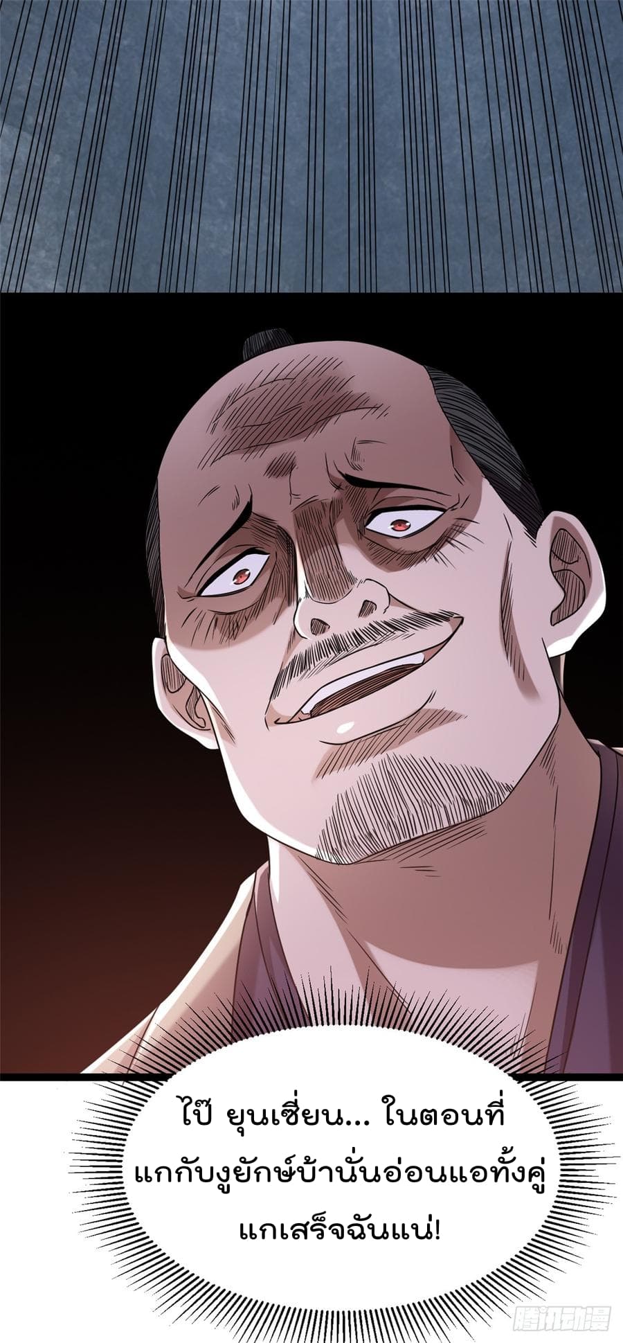 Immortal King of City ราชาอมตะแห่งนคร 59-59