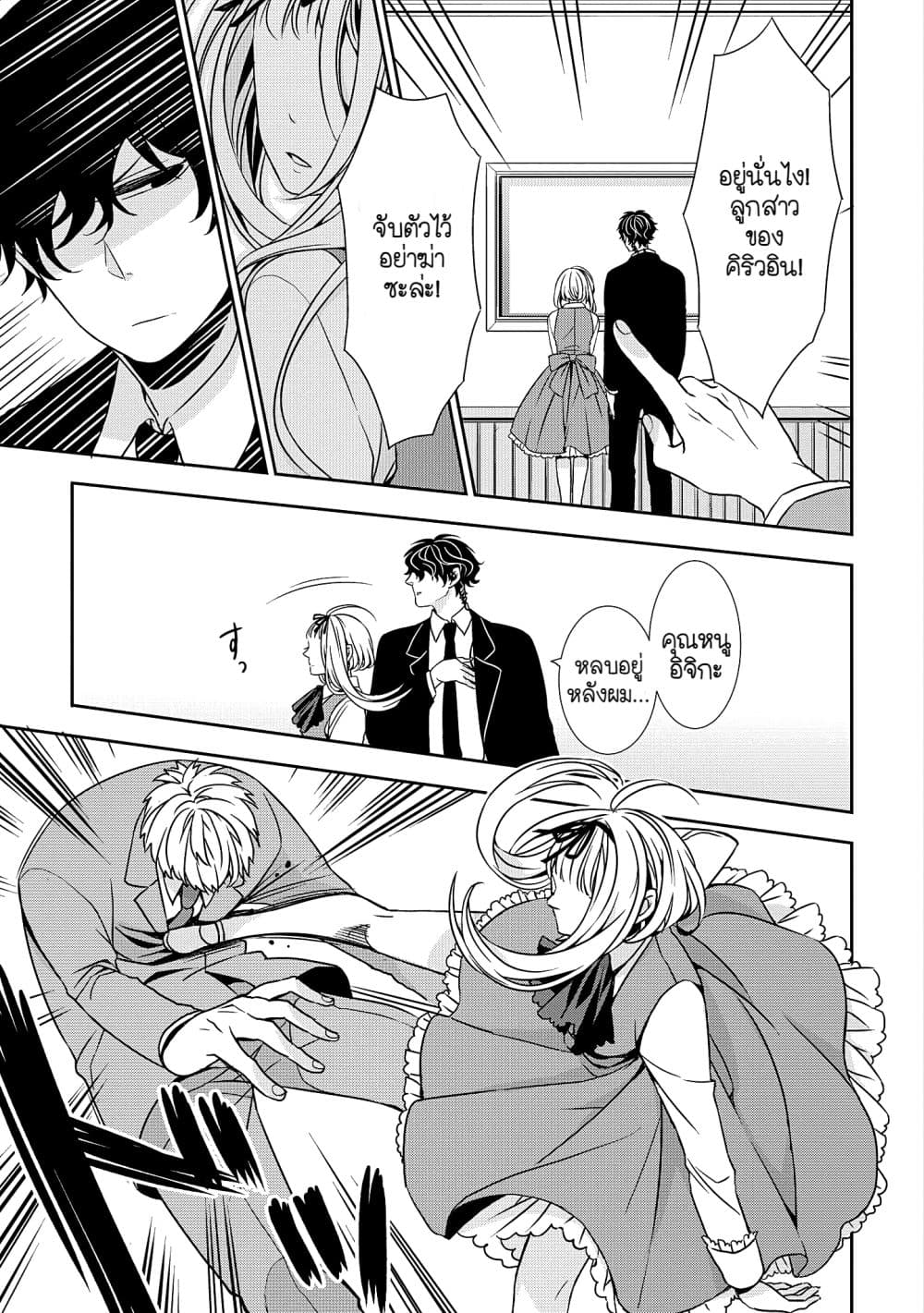 Ojou-sama ga Mamorasete Kurenai 1-1