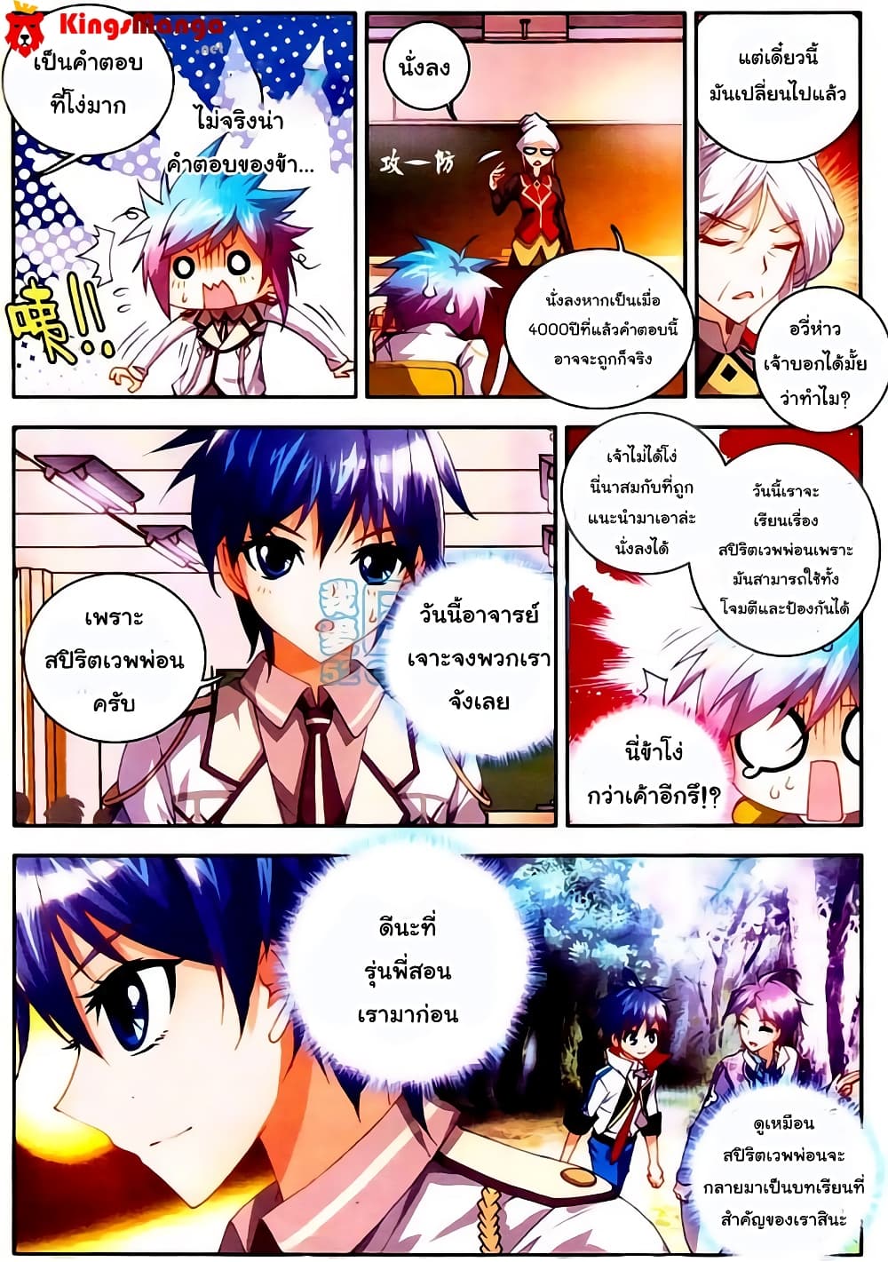 Douluo Dalu II 10-ผีเสื้อเทพธิดาแห่งแสง