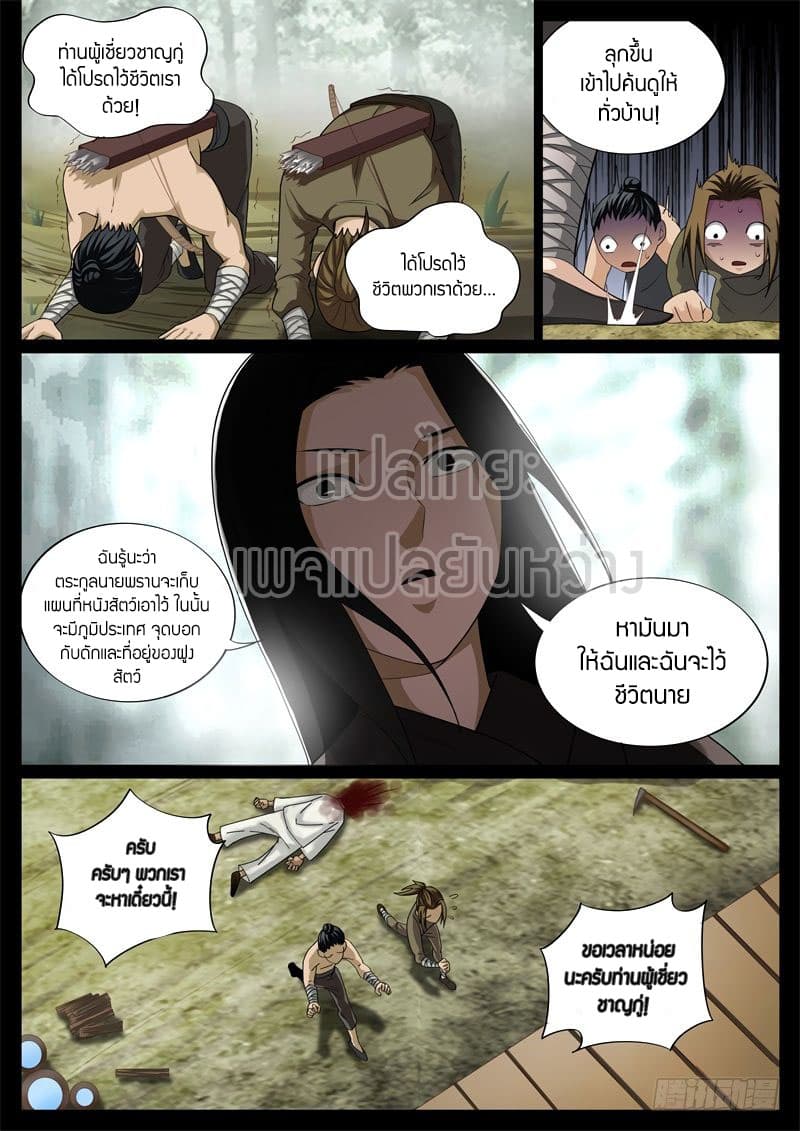 Master of Gu เทพปีศาจ​หวนคืน 55-55