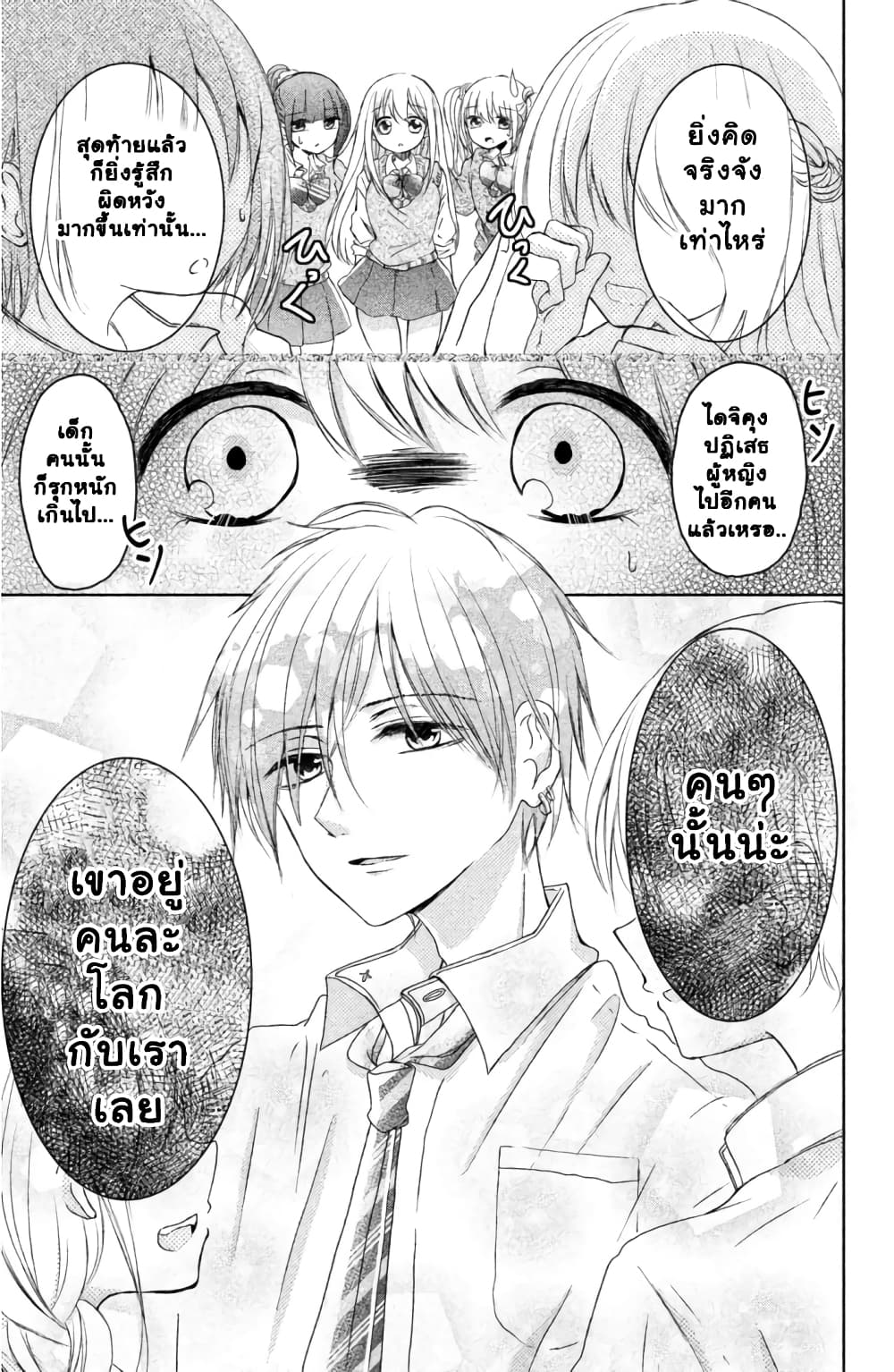 Daichi Senpai wa Zuru Sugimasu 1-คนที่อยู่กันคนละโลก