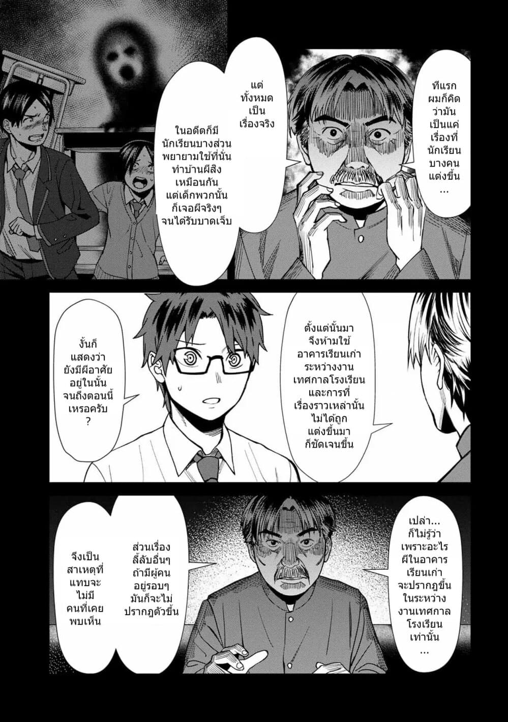 Furyou Taimashi Reina 32-เจ็ดเรื่องลี้ลับในโรงเรียน (1)