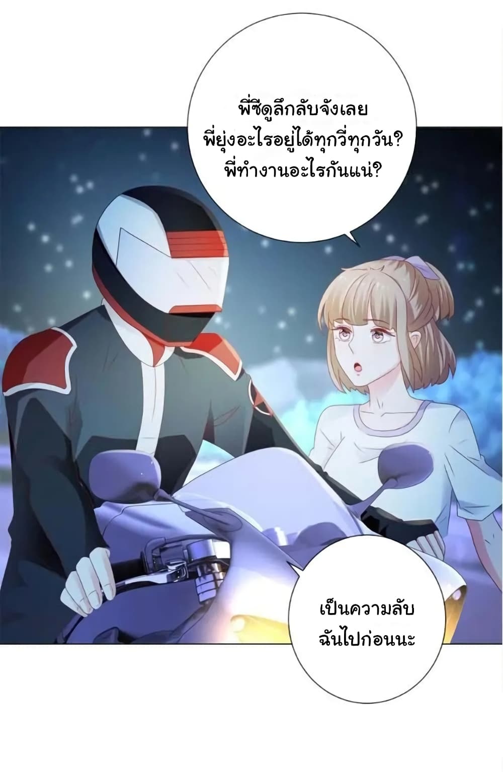 The Lovely Wife And Strange Marriage แผนรักลวงใจ 137-137