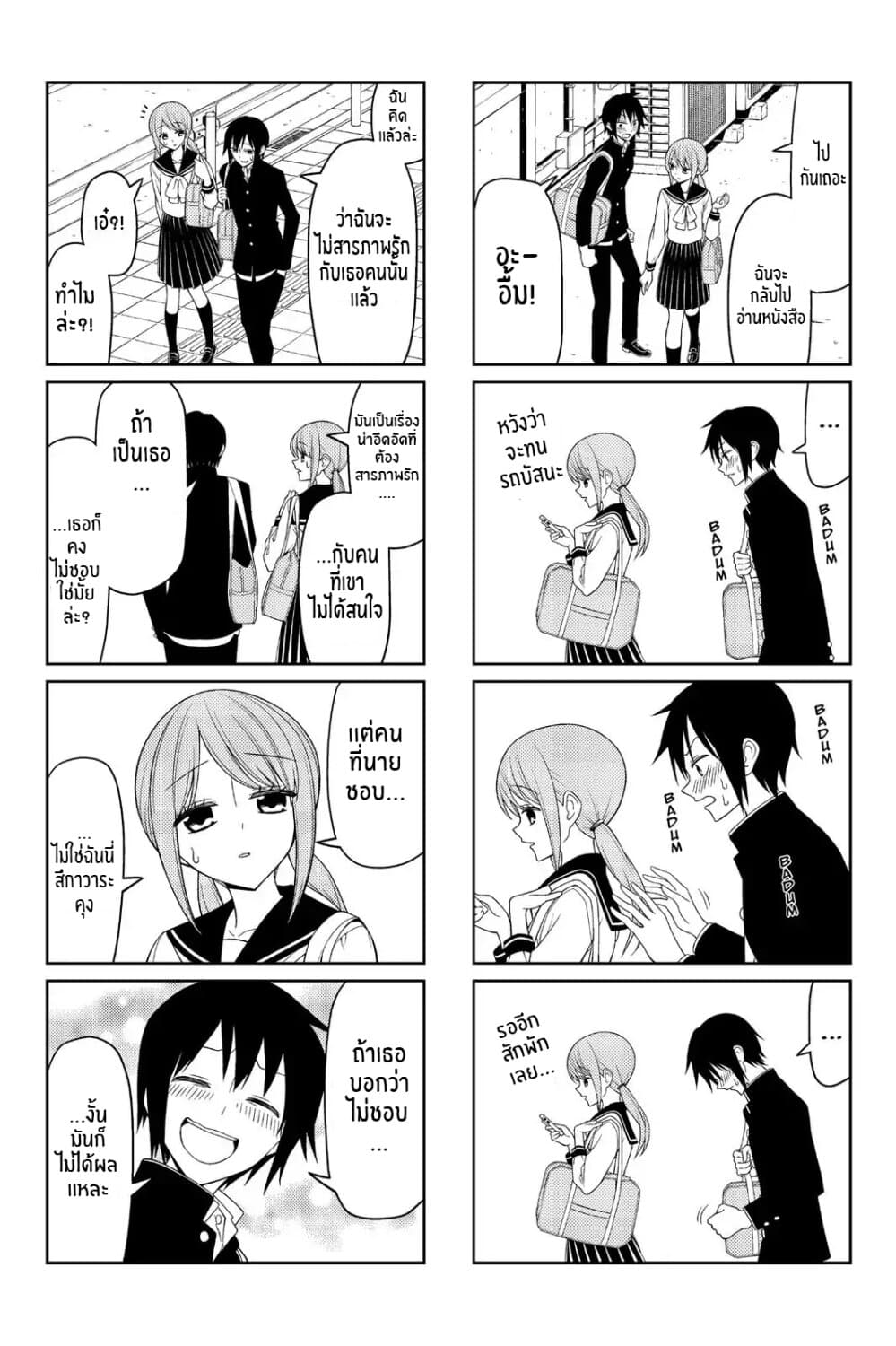 Tsurezure Children 22-เธอผู้เปล่งประกาย