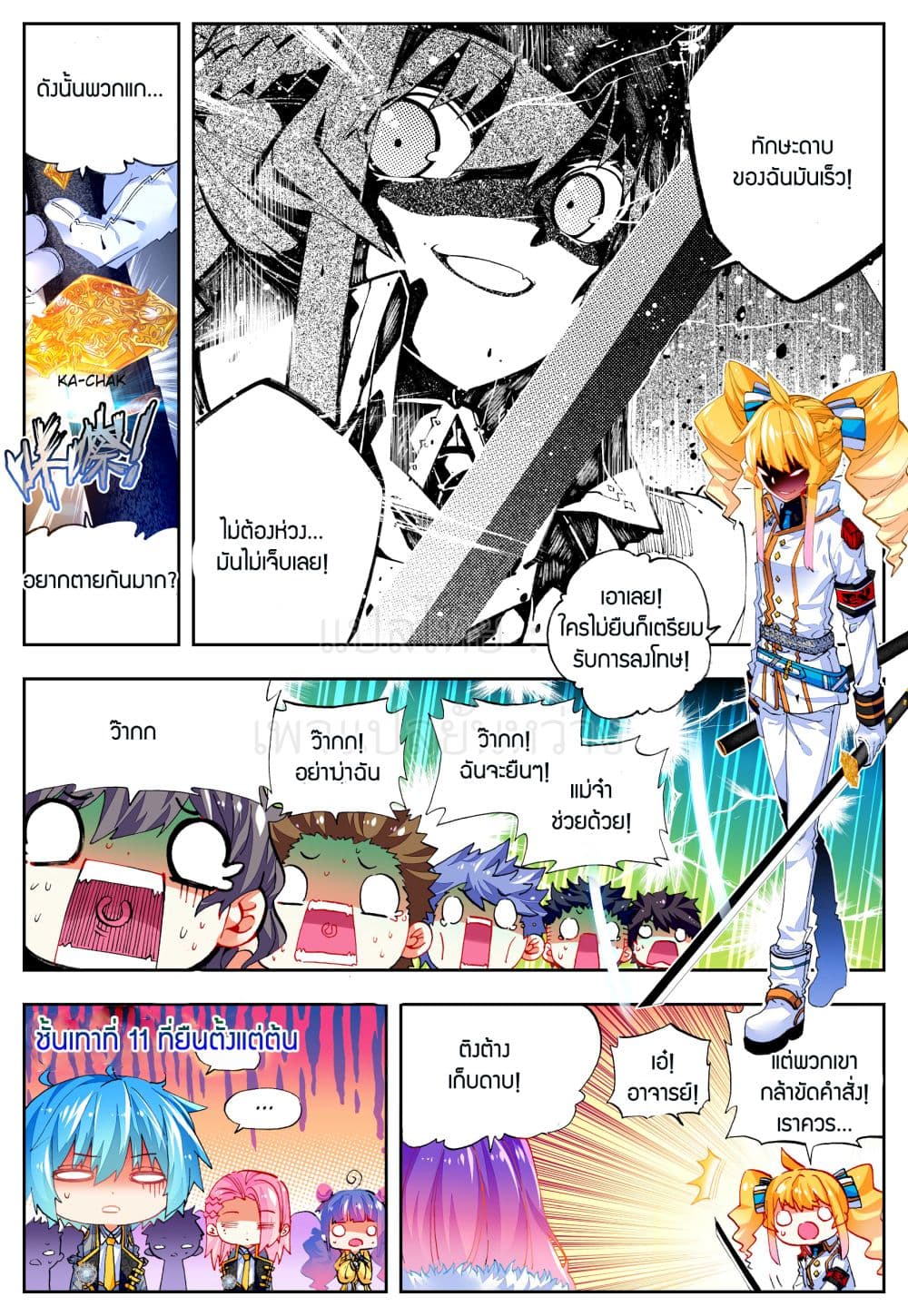 X - Epoch of the Dragon ยุคสมัยแห่งมังกร 43-43