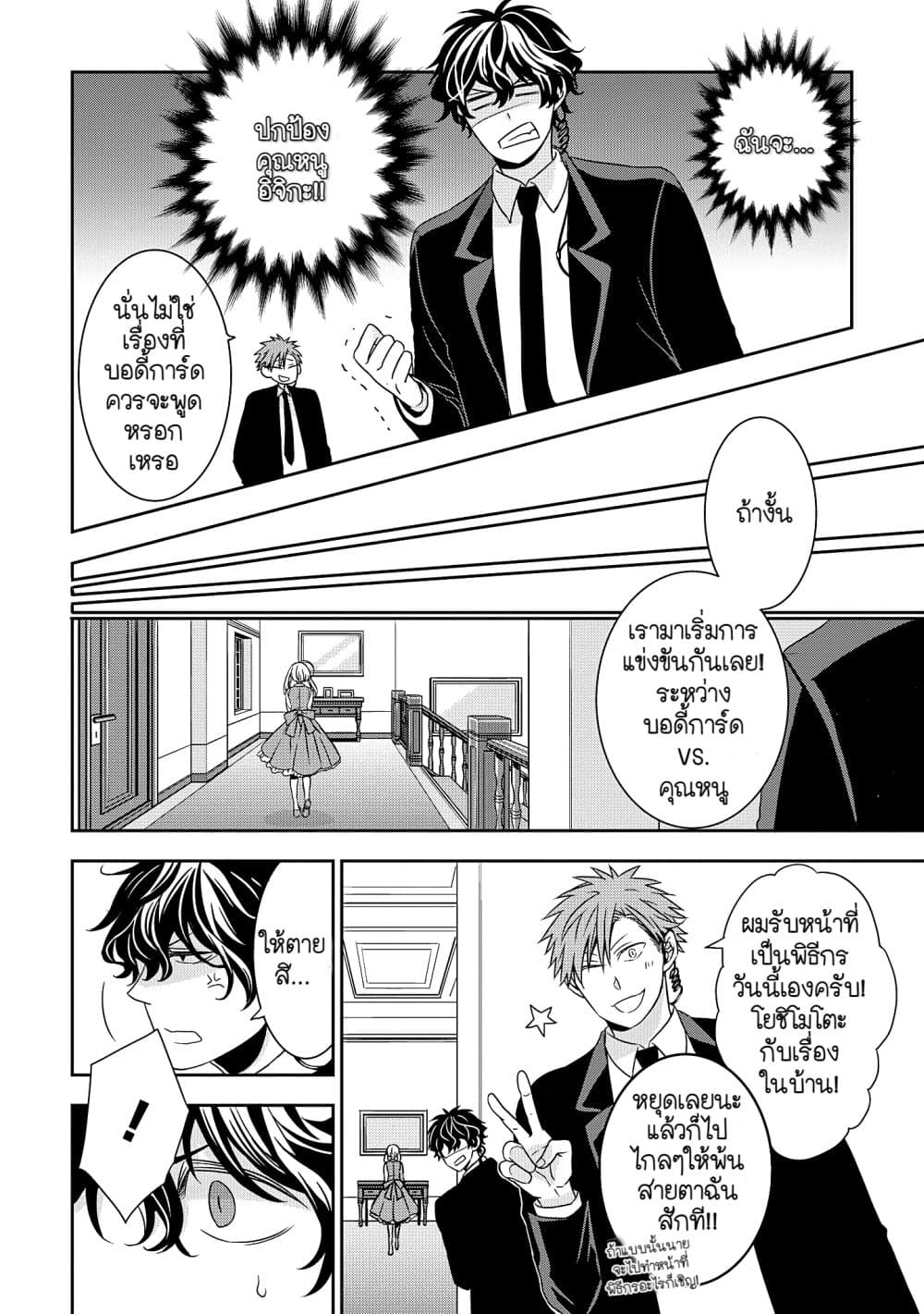 Ojou-sama ga Mamorasete Kurenai 1-1