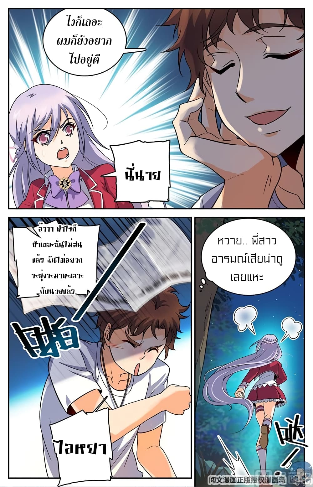 Versatile Mage จอมเวทย์เต็มพิกัด 49-49