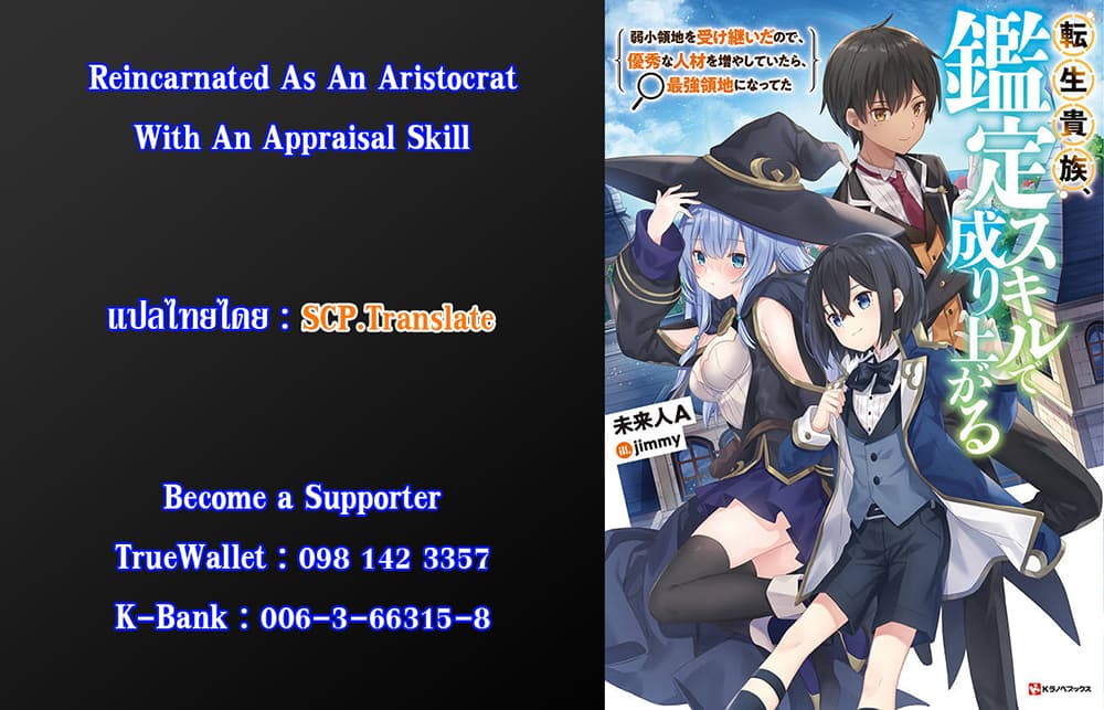 Reincarnated as an Aristocrat with an Appraisal Skill 12-12