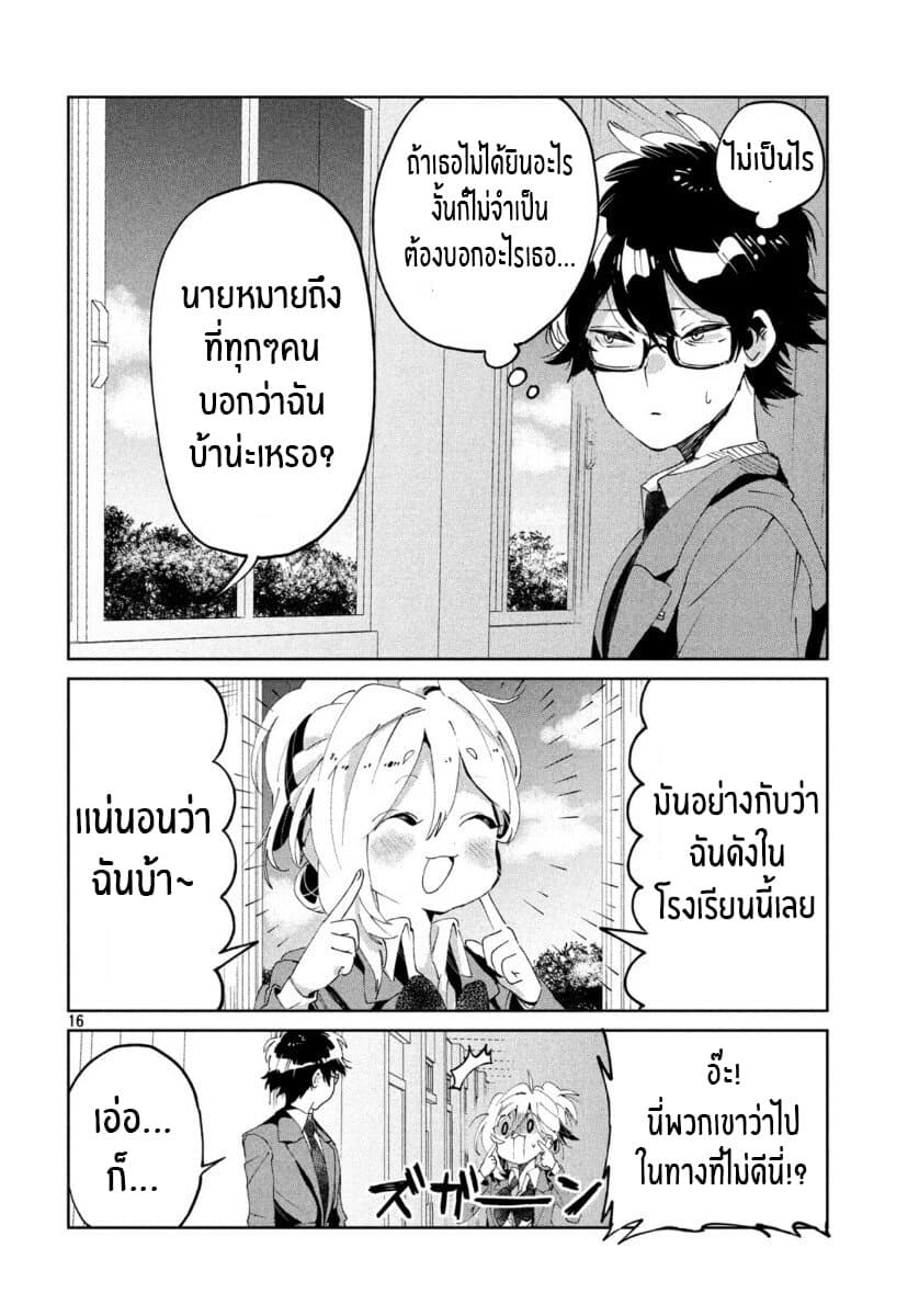 I Love You, As a Friend ฉันรักนาย ในแบบเพื่อน 6-การเเสดงความเจตนา