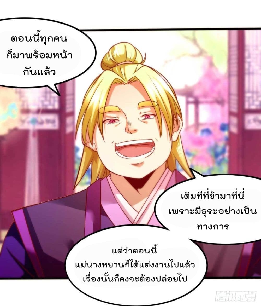 Immortal Husband on The Earth เซียนร้อยรักเขยนี้ขอบ่มเซียนให้พ่อตา 11-11