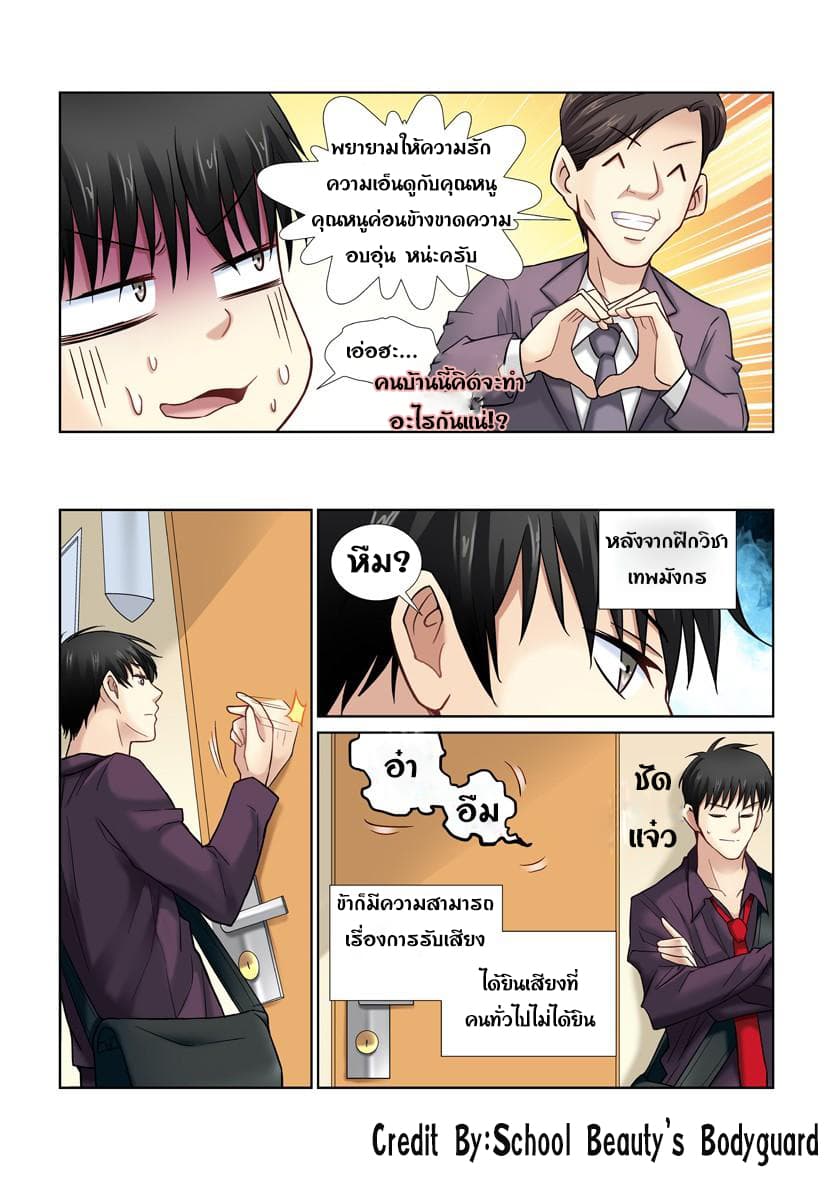 School Beauty's Bodyguard 14-14