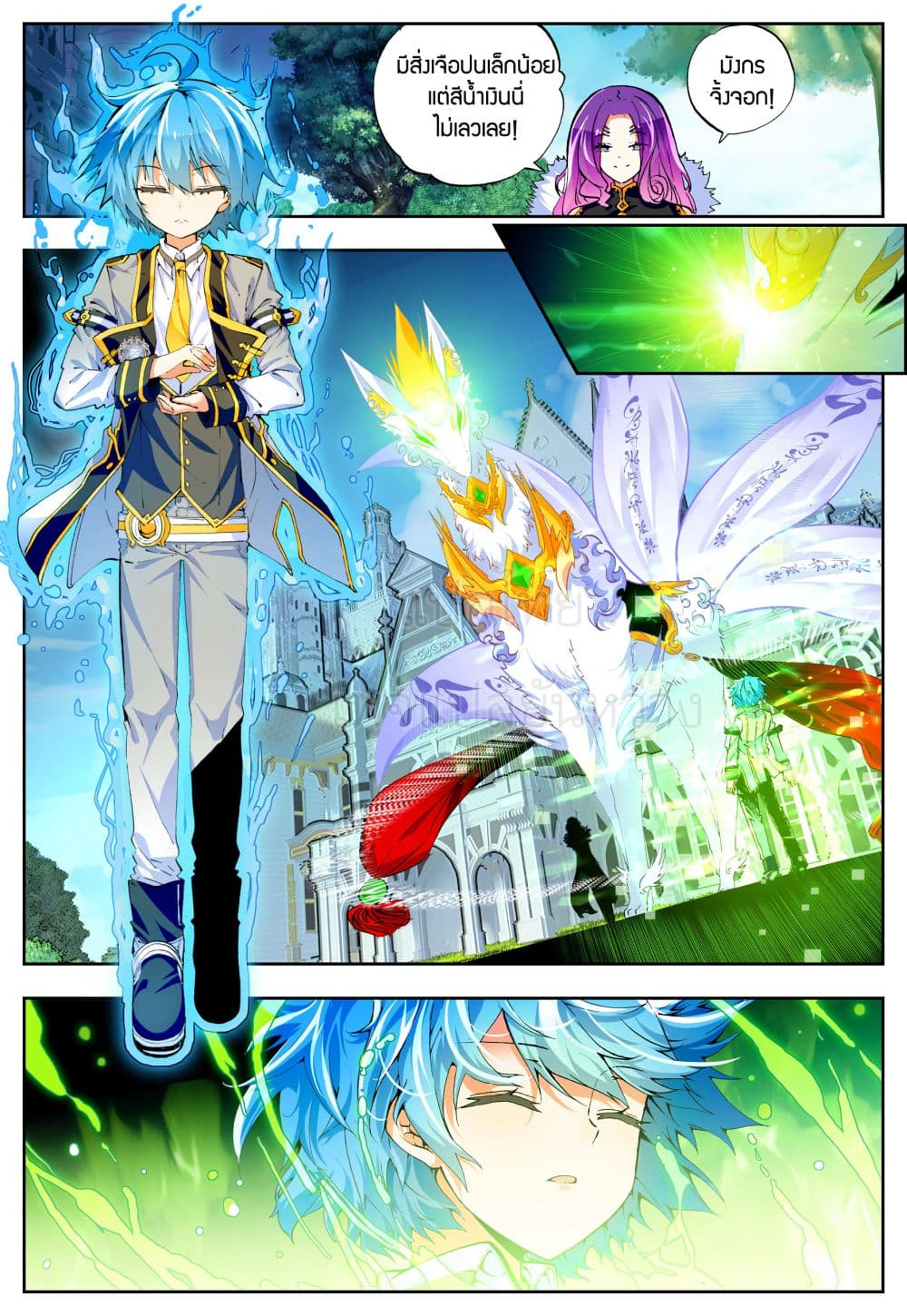 X - Epoch of the Dragon ยุคสมัยแห่งมังกร 43-43