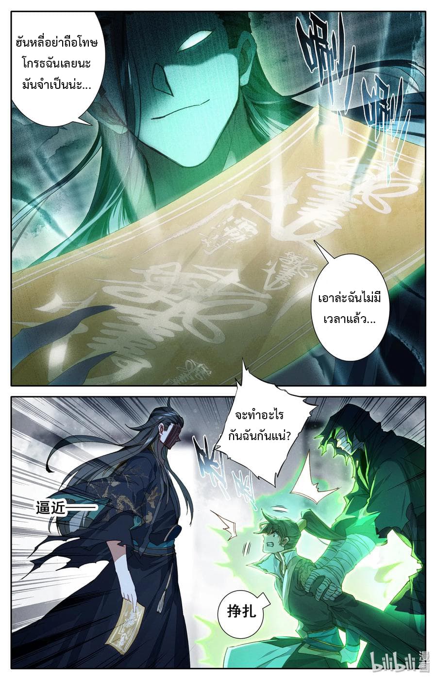 Mortal Cultivation 21-21