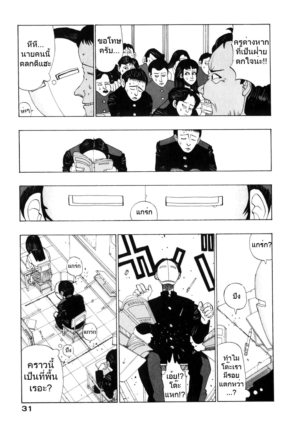 Tanikamen หน้ากากเหล็ก 2-ทานิในห้องเรียน