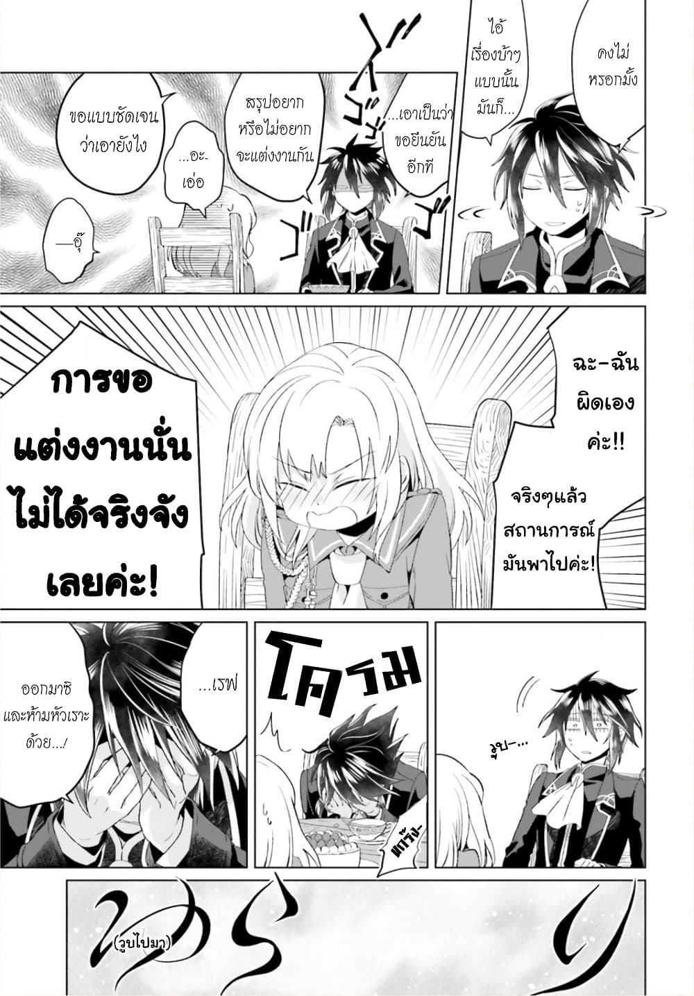 Yarinaoshi Reijou ha Ryuu-mikado Heika wo Kouryakuchuu หนีซิสคอนปะโลลิคอน 2-2