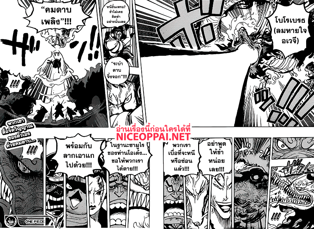 One Piece 991-TH-พวกเราจะขอตาย!!!