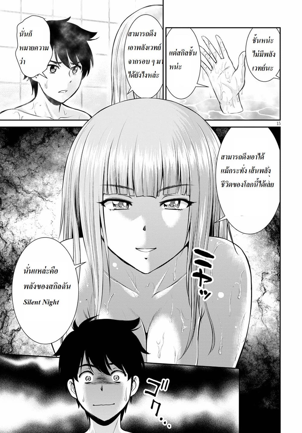 Toga na Skill de Musou suru Isekai Harem Kaitoudan 2-2