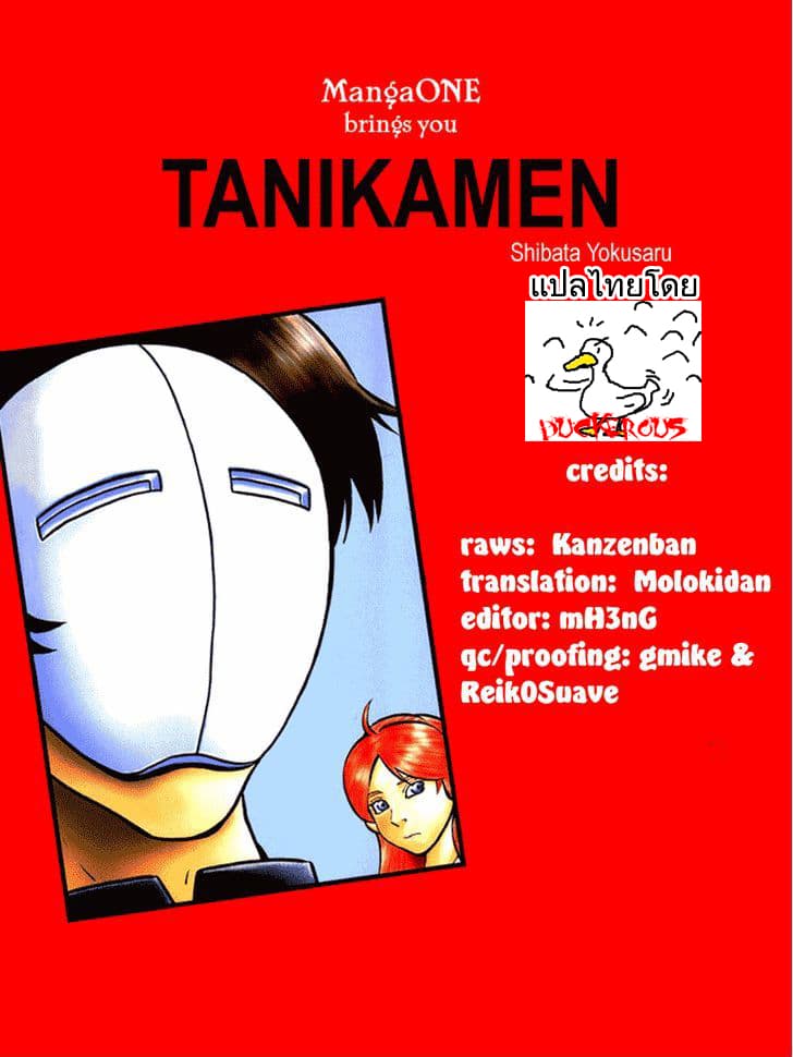 Tanikamen หน้ากากเหล็ก 6-โชคดี?