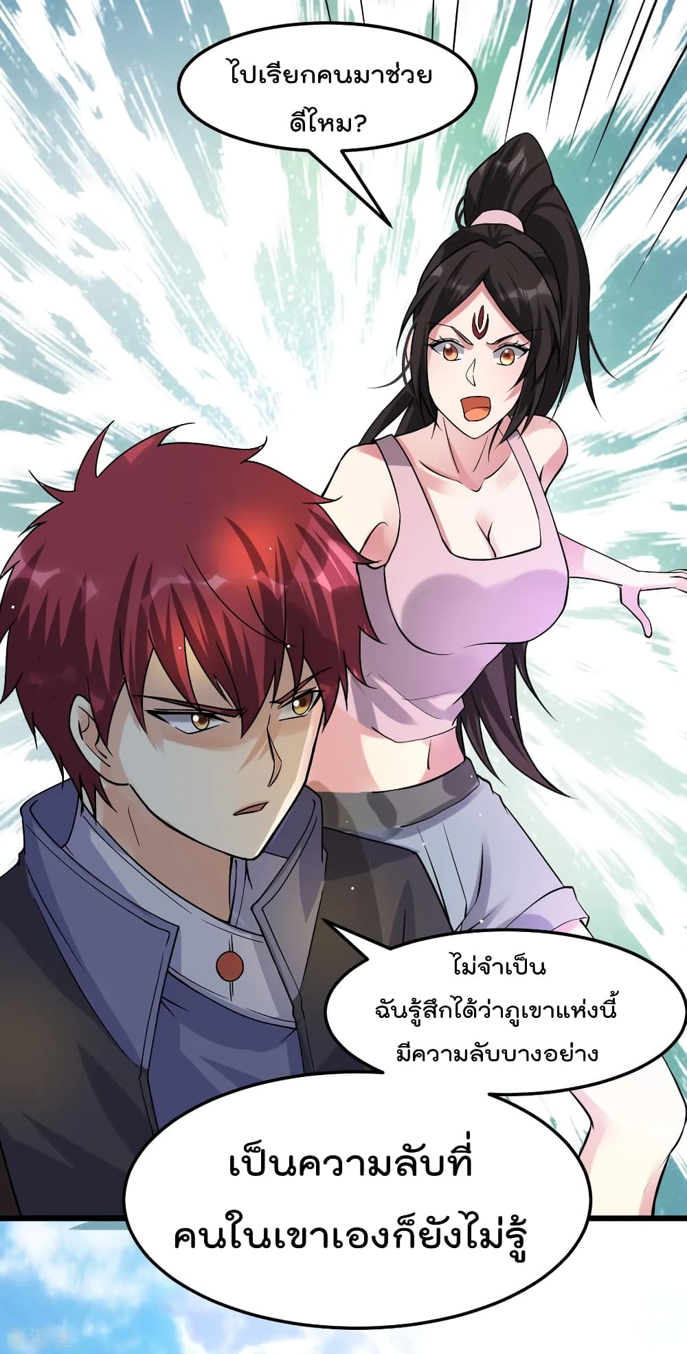 Immortal King of City ราชาอมตะแห่งนคร 153-153