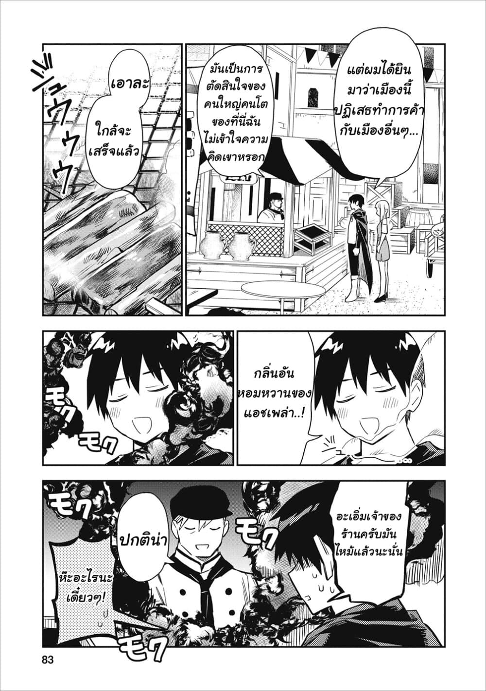 Noumin Kanren no Skill bakka Agetetara Naze ka Tsuyoku Natta 18-18