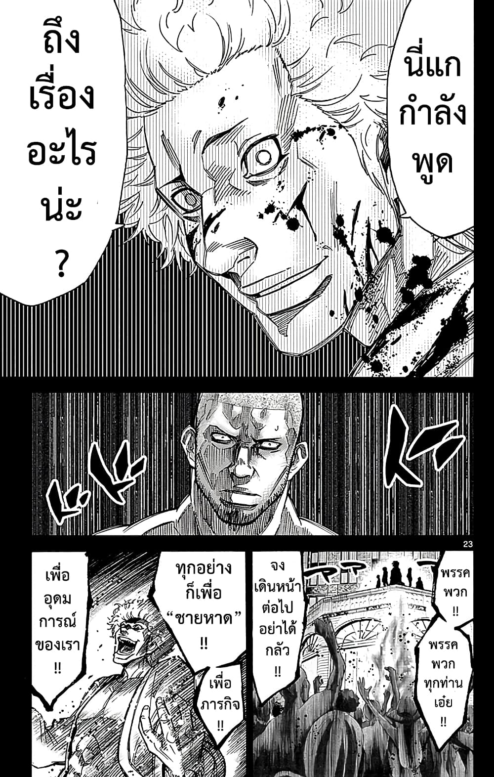Imawa no Kuni no Alice 26-10 โพธิ์แดง (6)