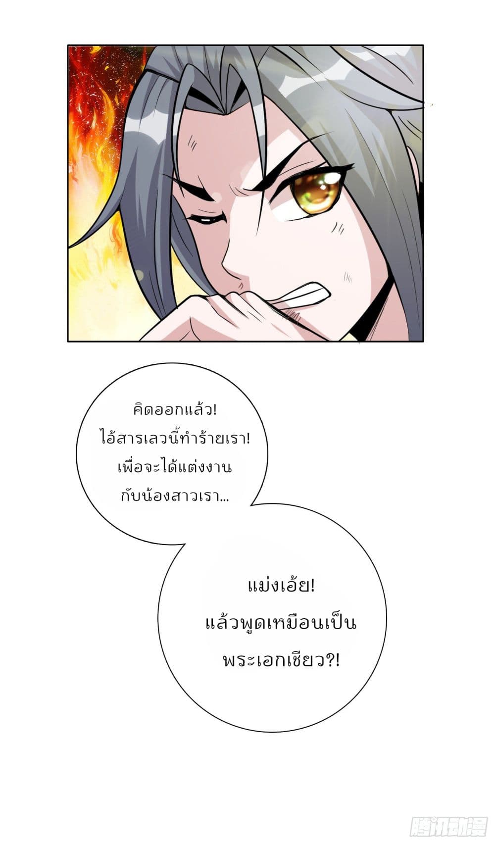 God of Gourmet ราชาแห่งนักล่าอาหาร 3-3