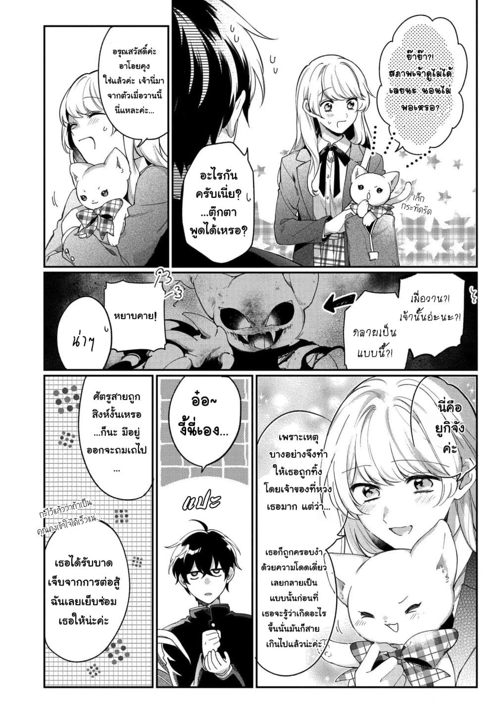 Aoi-kun ni wa Kanawanai 1-1
