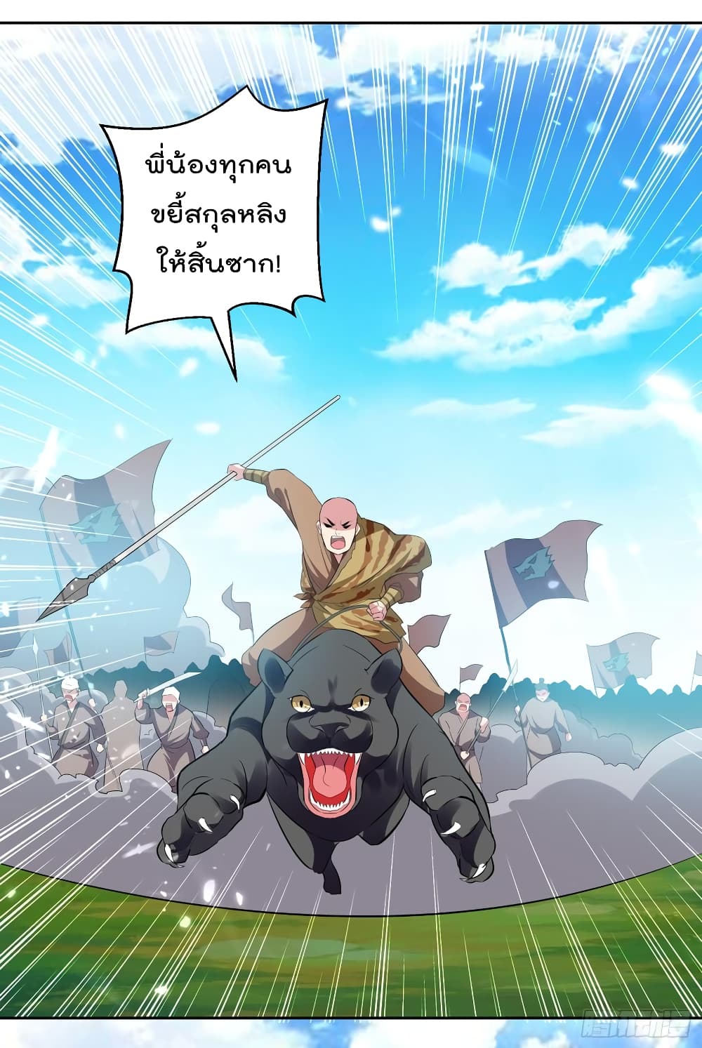 Emperor LingTian จักรพรรดิหลิงเทียน 40-40