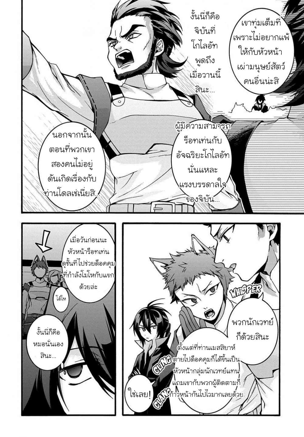 Garbage Brave: Isekai ni Shoukan Sare Suterareta Yuusha no Fukushuu Monogatari 12-12