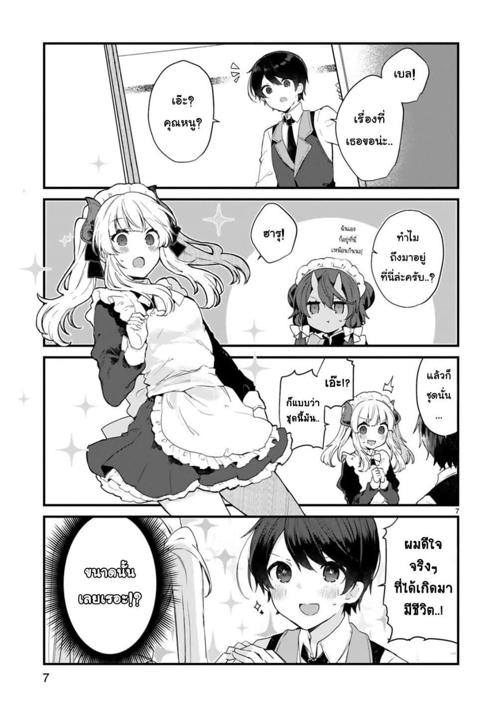 Maou-sama to Kekkon Shitai 10-10