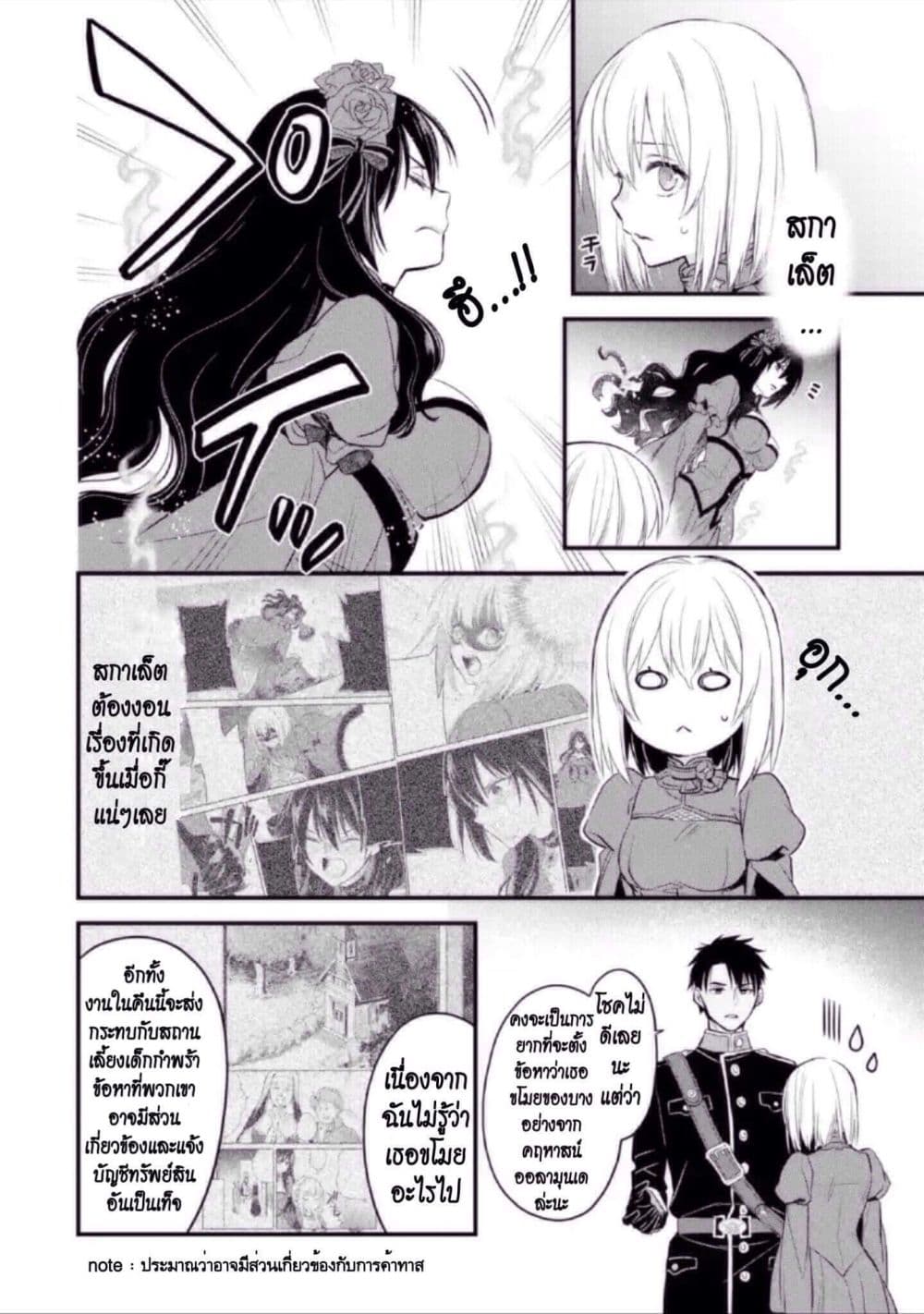 The Holy Grail of Eris 12-คำตอบและการเริ่มต้นใหม่
