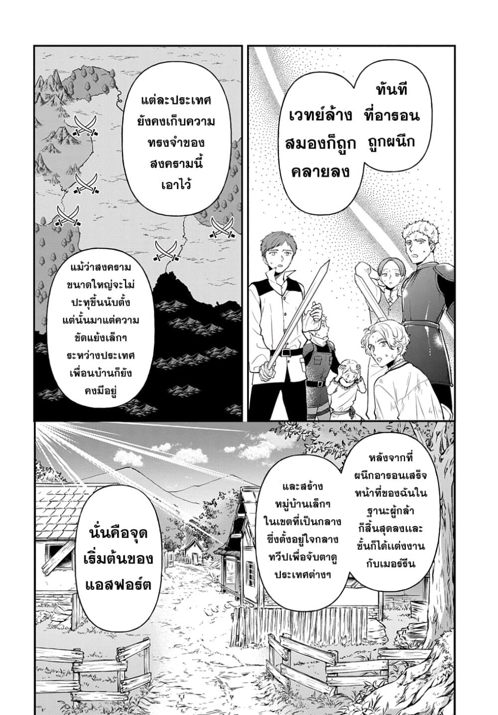 Tensei Kizoku no Isekai Boukenroku ~Jichou wo Shiranai Kamigami no Shito~ 26-26