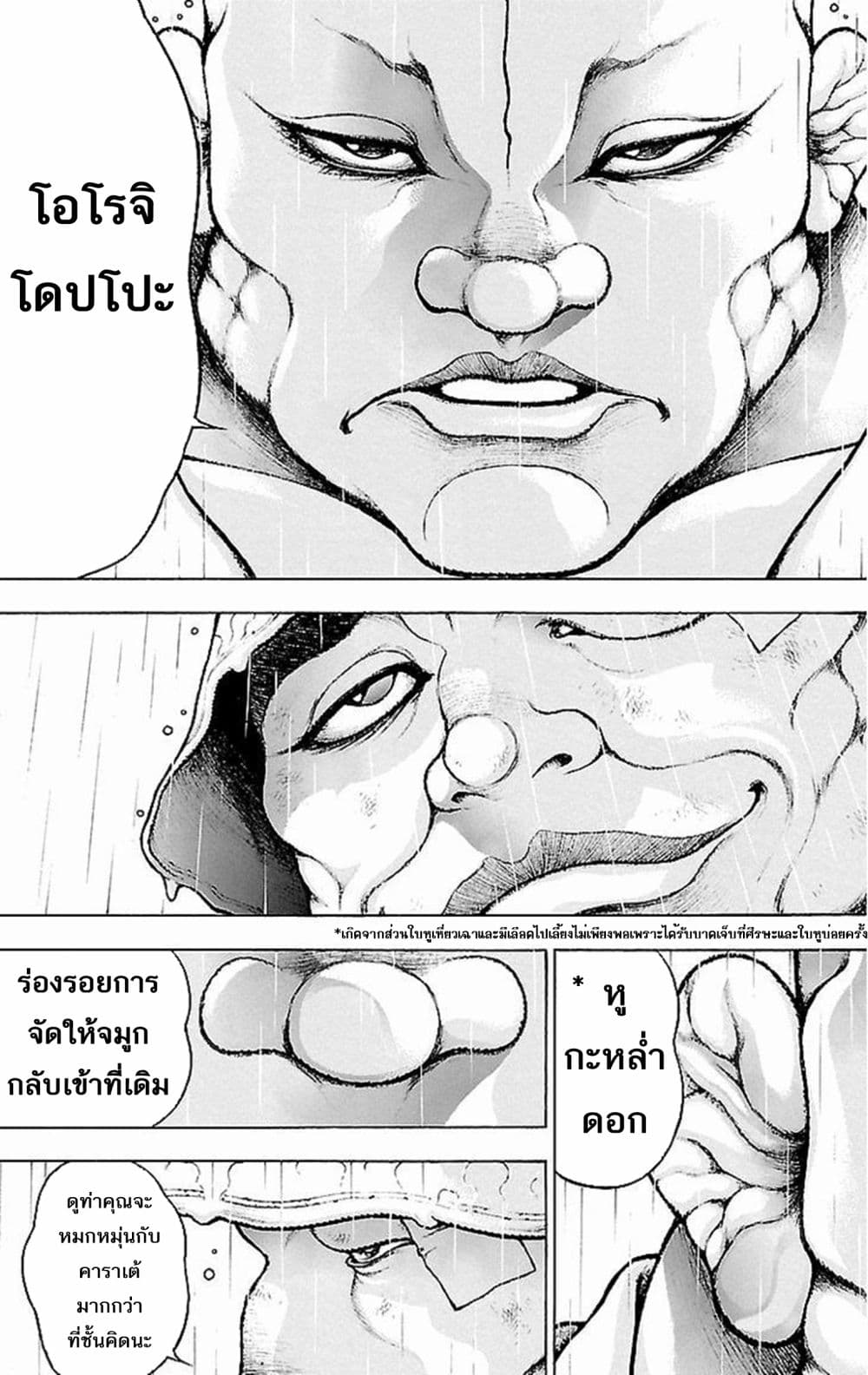 Baki Gaiden: Kenjin 1-การตัดสินคะแนน