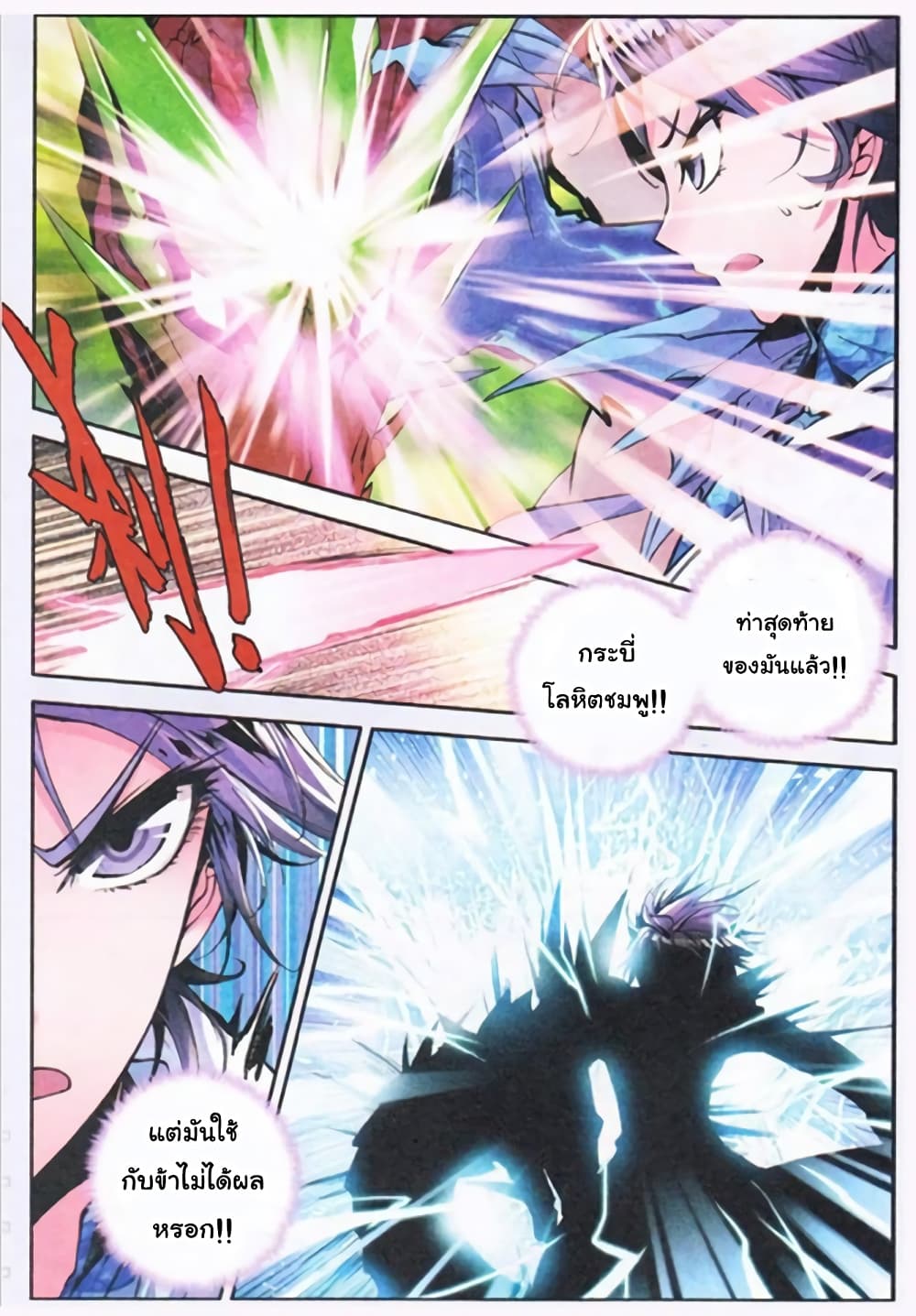 Douluo Dalu II 5-มุมมองของพระเจ้า