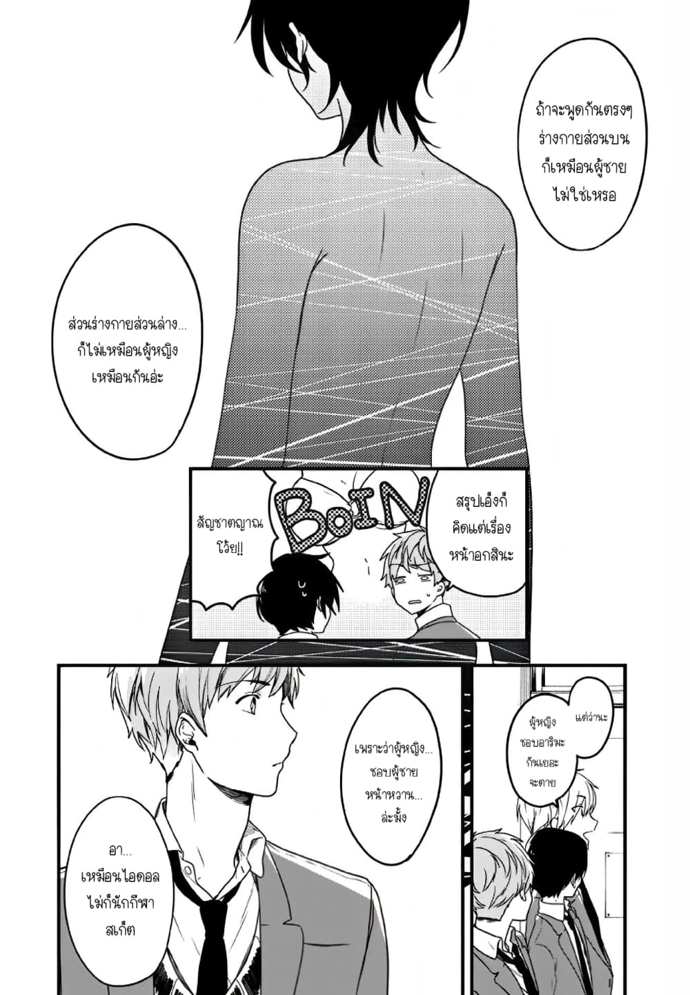 Seibetsu "Mona Lisa" no Kimi he. 9-สัมผัส (1)