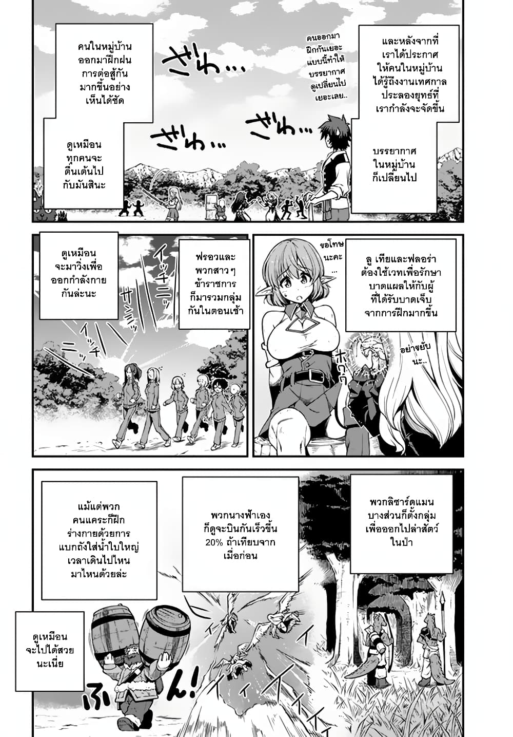 Isekai Nonbiri Nouka ชีวิตเกษตรตามใจ ในต่างโลก 69-69