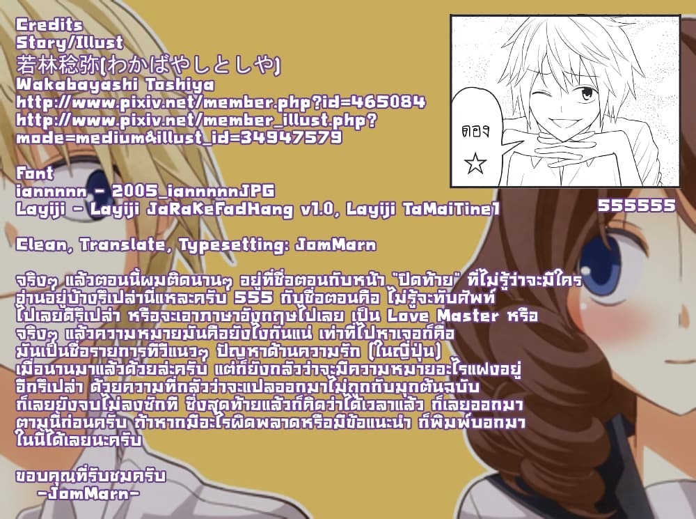 Tsurezure Children 12-ปรมาจารย์ด้านความรัก (ปรมาจารย์ด้านความรัก/คาซึโกะ)