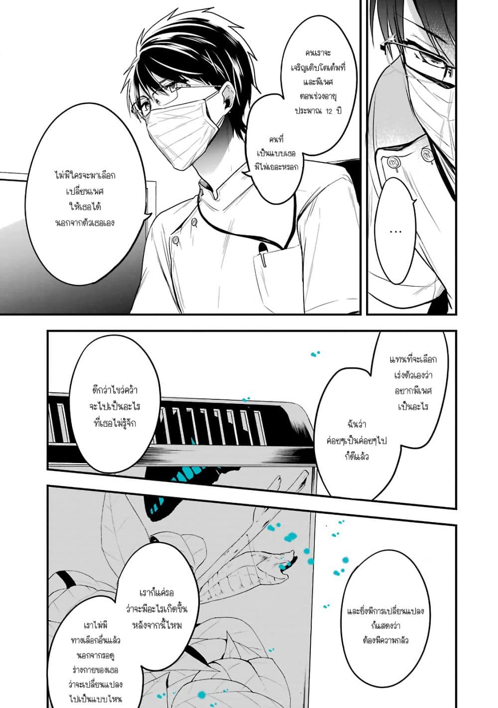 Seibetsu "Mona Lisa" no Kimi he. 2-ดักแด้