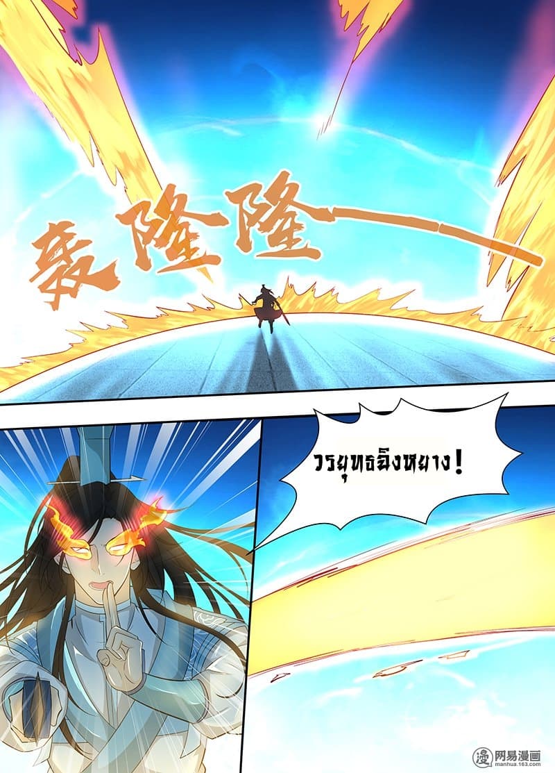 Yong Heng Zhi Zun เปิดบันทึก ราชาอมตะ 155-155