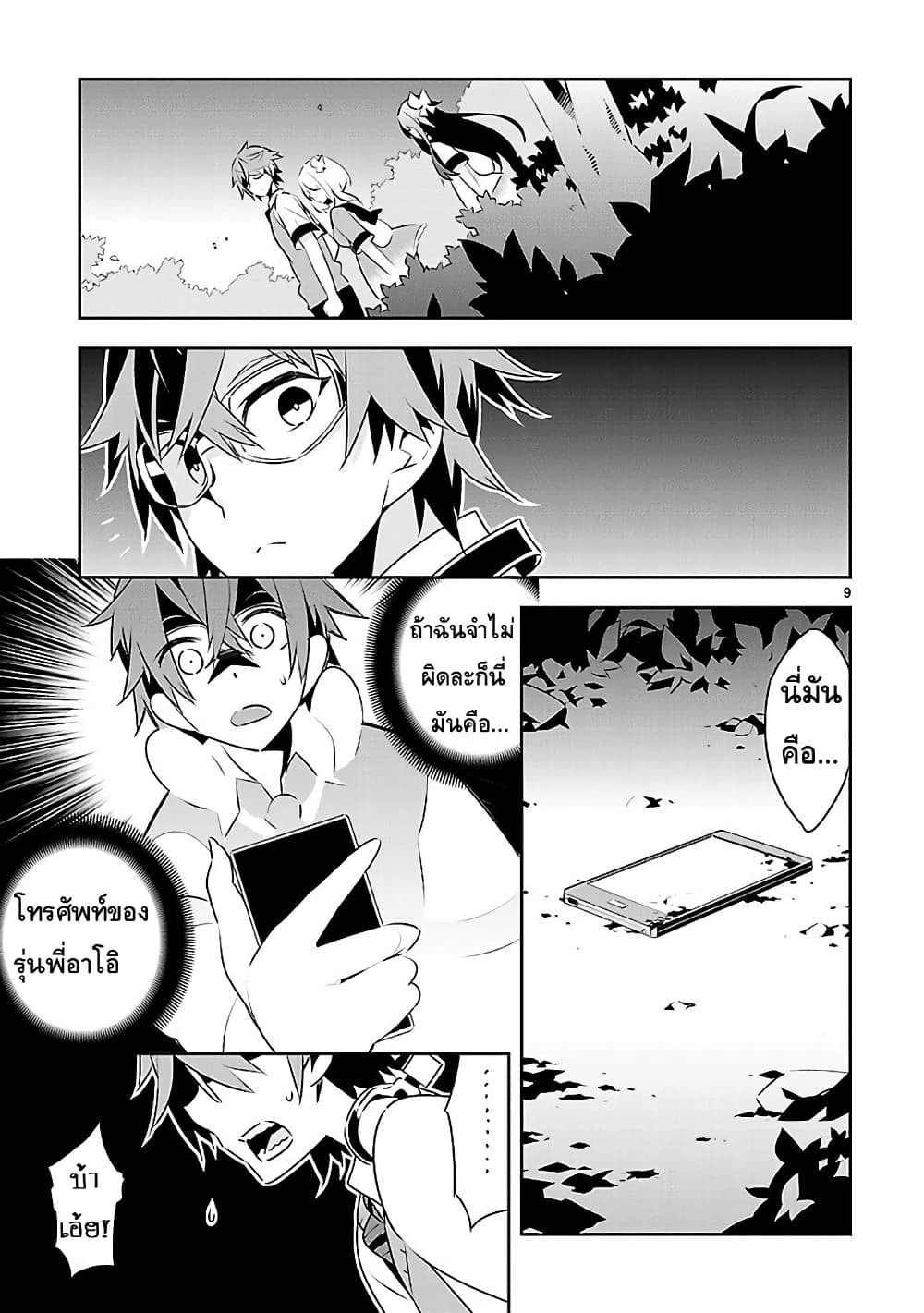 Mousugu Shinu Hito 11-คนโกหก