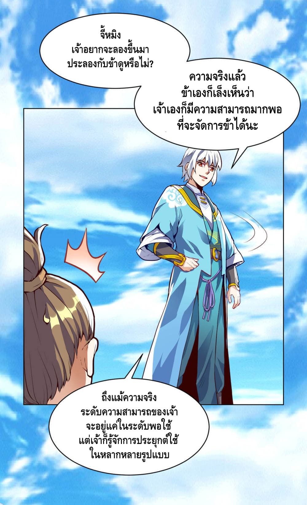 Martial Emperor จุติมหาเทพเฉินหวู๋ 19-19