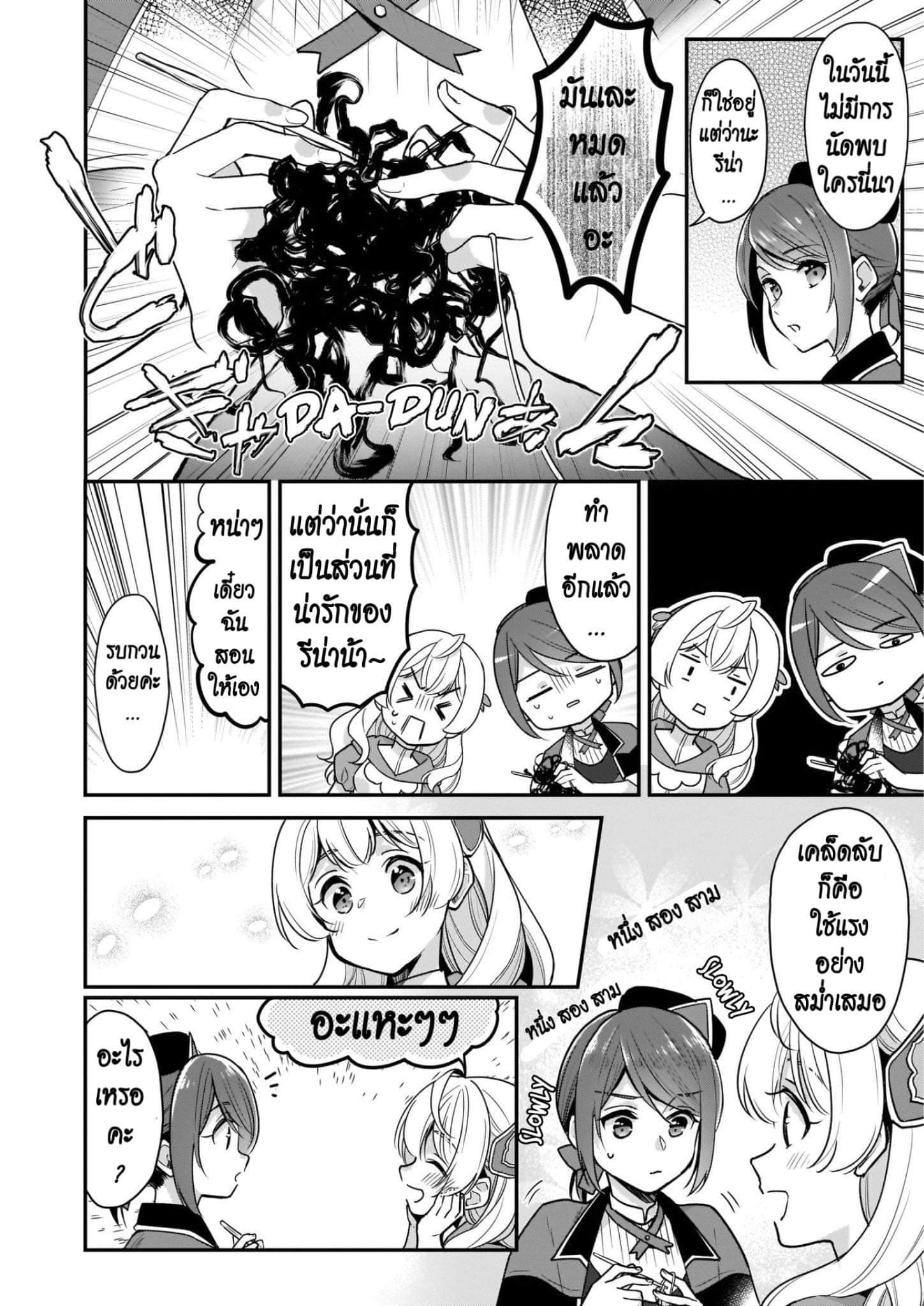 I'm the Prince's Consort Candidate However, I Believe I Can Certainly Surpass It! ฉันเป็นผู้ท้าชิงคู่หมั้นขององค์ชาย ฉันจะก้าวข้ามผ่านมันไปได้แน่นอน!! 6-6