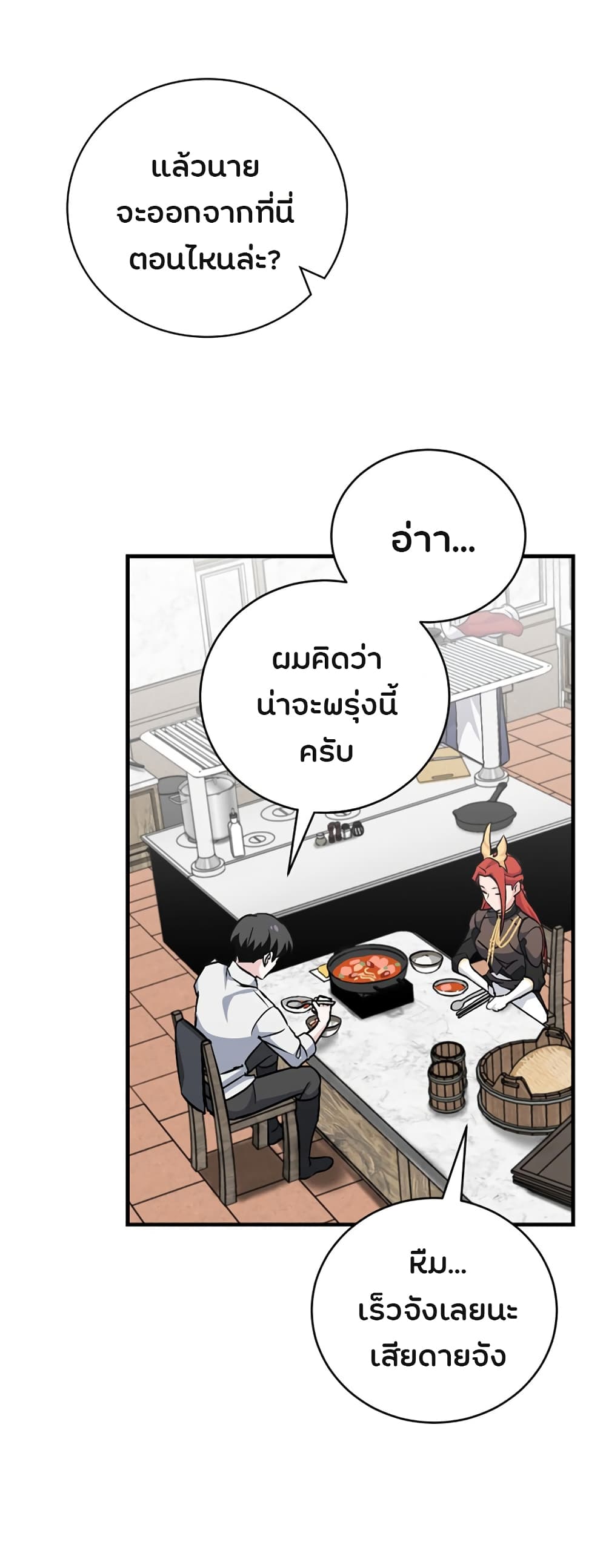 Leveling Up, By Only Eating! 31-31