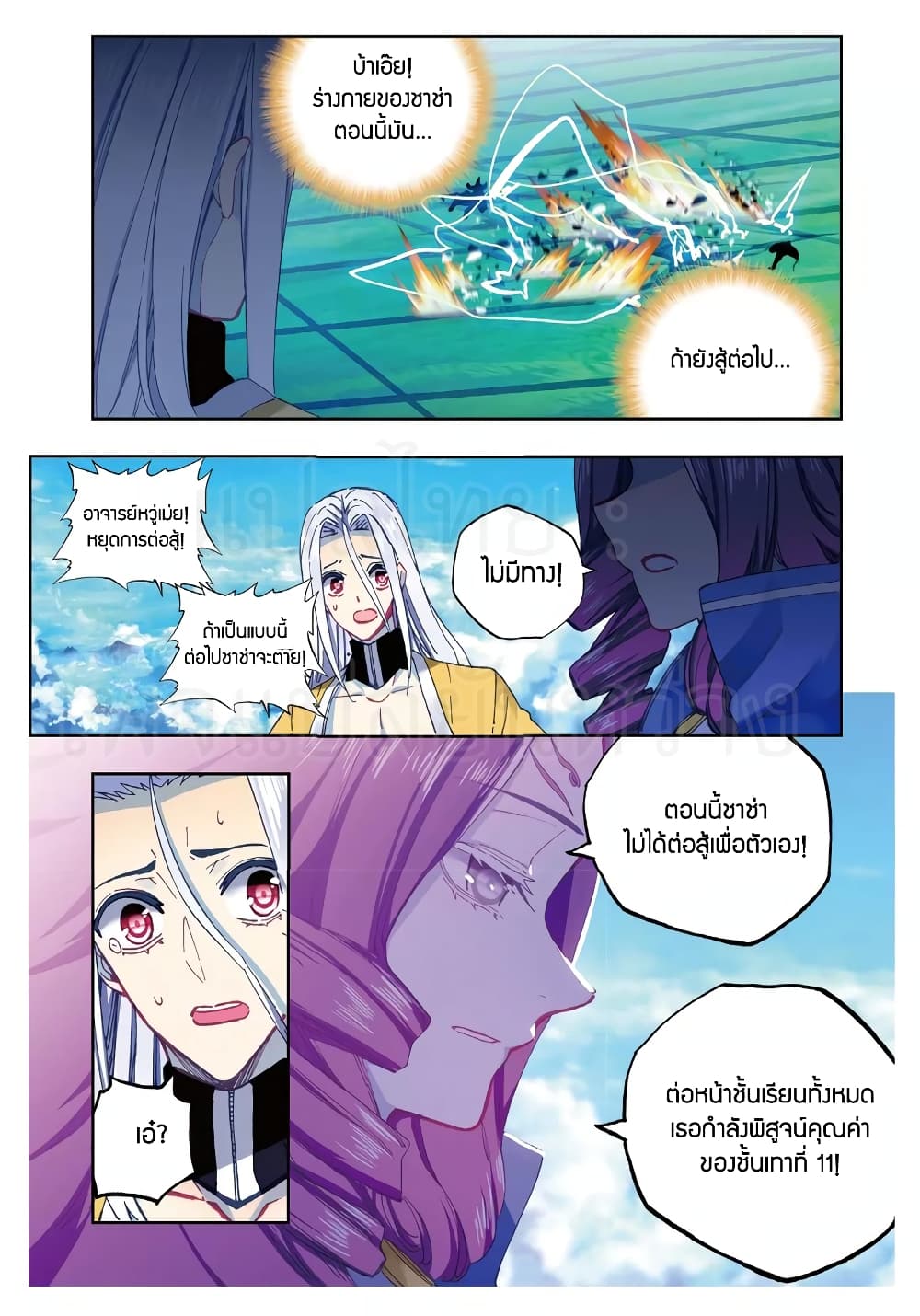 X - Epoch of the Dragon ยุคสมัยแห่งมังกร 86-86