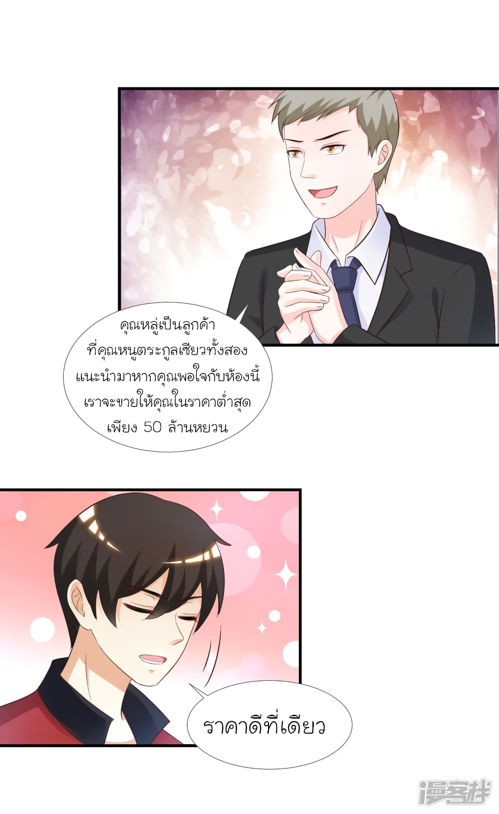 The Strongest Peach Blossom ราชาดอกไม้อมตะ 73-73
