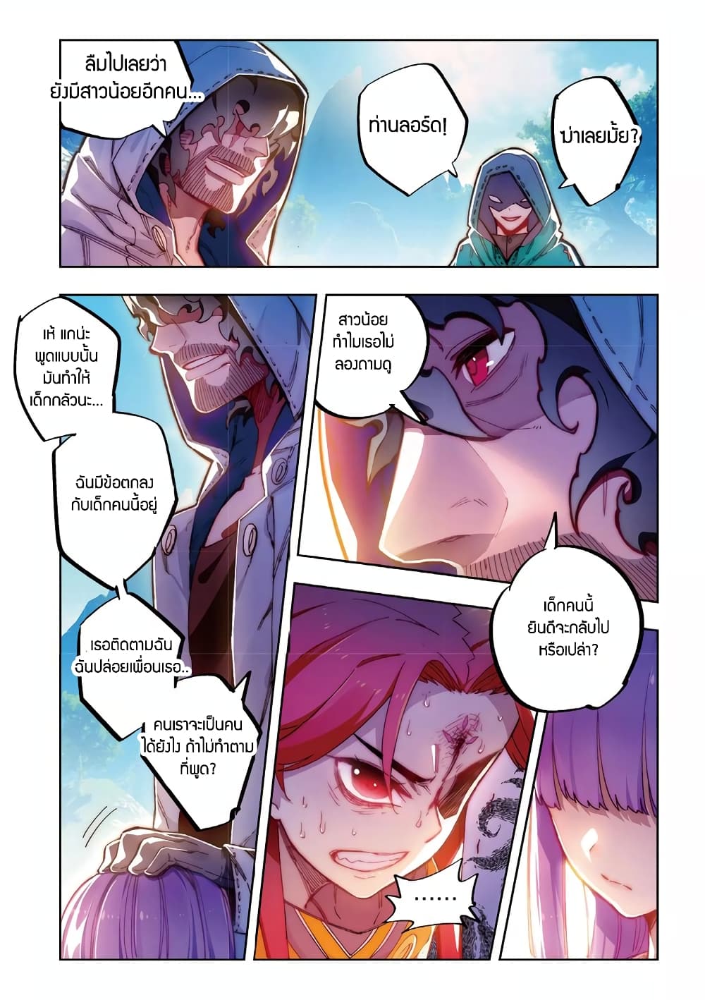 X - Epoch of the Dragon ยุคสมัยแห่งมังกร 72-72