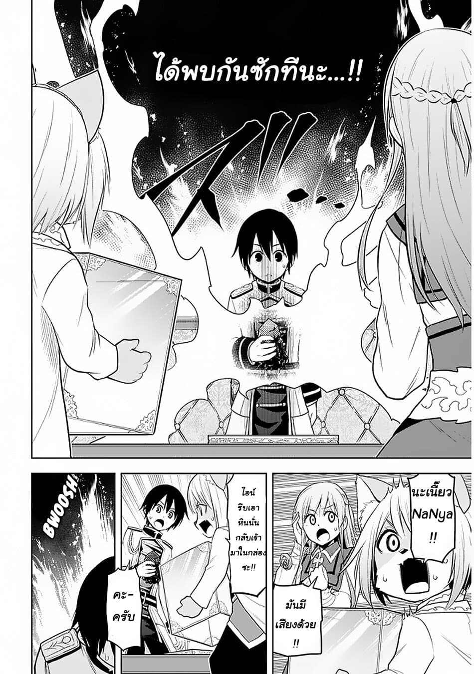 Maseki Gurume: Mamono no Chikara o Tabeta Ore wa Saikyou! 14-14