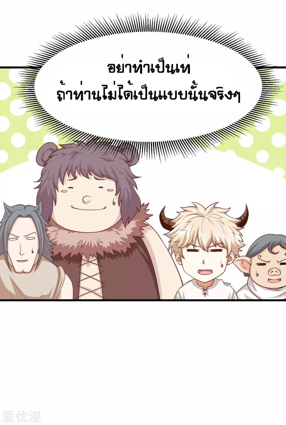 Starting From Today I'll Work As A City Lord 16-16