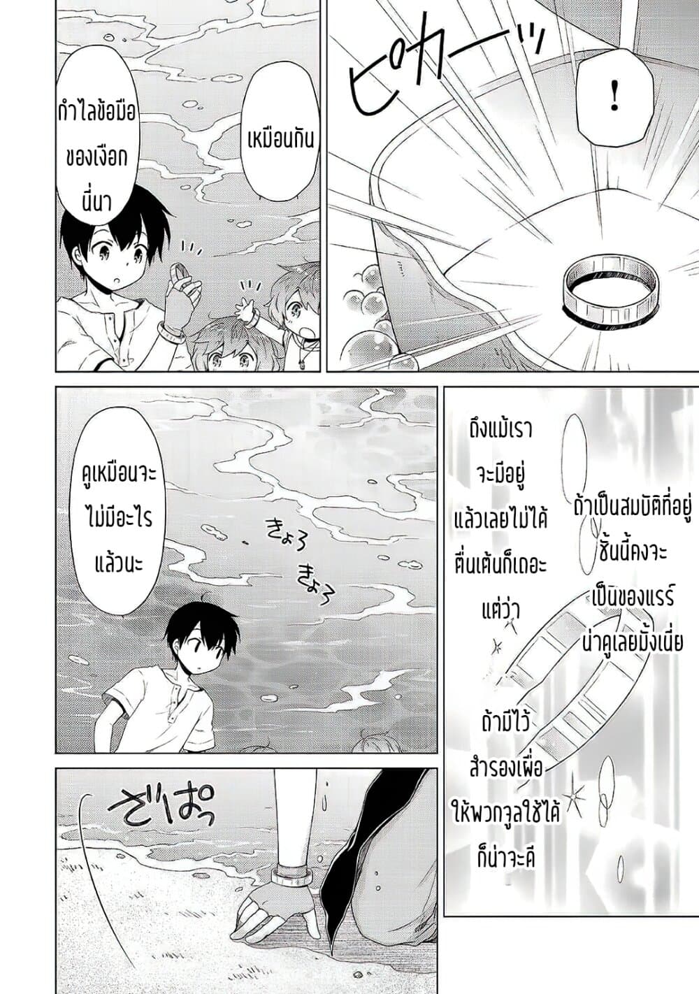 Isekai Yururi Kikou 26-ผจญในฝูงบอส